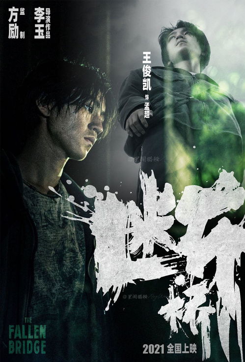 對王俊凱 馬思純 范偉主演的電影 斷 橋 ,你有什么期待