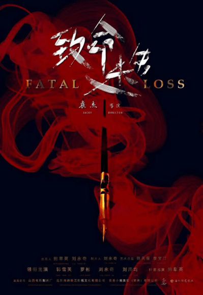 電影 致命迷失 已開機(jī) 唐娛簽約演員劉雨均主演