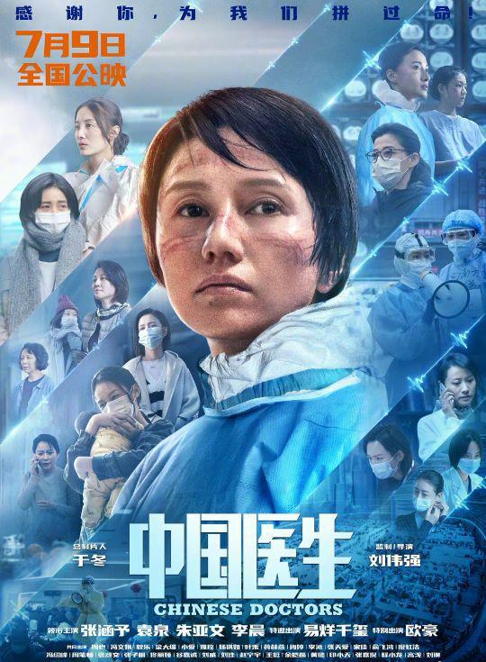 中國機長 化身 中國醫生 ,袁泉張涵予新電影即將上映