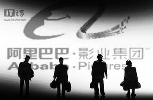 阿里影業(yè) 掘金影視衍生品版權(quán)市場