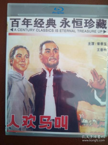藍光dvd碟 豫劇 人歡馬叫 常香玉 中國電影精品修復系列 bd25g