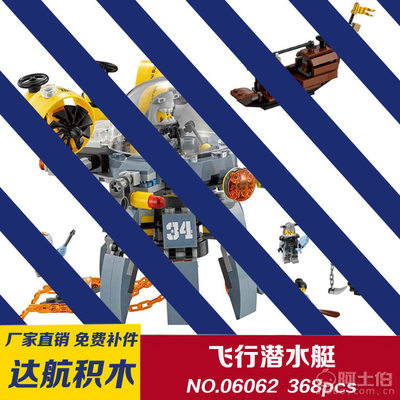 【LP樂拼06062忍者大電影拼裝積木渦輪/飛行潛水艇06062(LP忍者)】汕頭市澄海區達航塑料玩具廠 - 產品庫