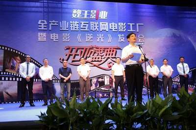 全產(chǎn)業(yè)鏈互聯(lián)網(wǎng)電影工廠開業(yè)