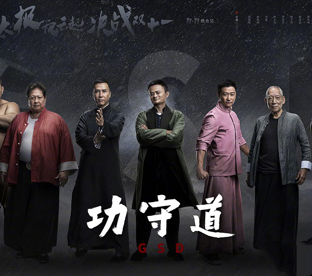 馬云將出演電影擔(dān)任男主,與李連杰、甄子丹、吳京共演_橘子娛樂