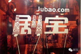 淘寶 和 劇寶 ,誰將引領世界 四