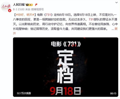 風向變了 人民日報罕見3天4次力挺 731 定檔918,釋放三大信號