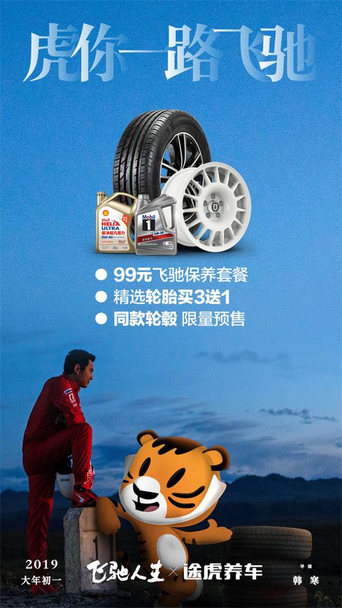 24k豪華影院秒變途虎養車工場店 過年玩的就是飛馳的心跳