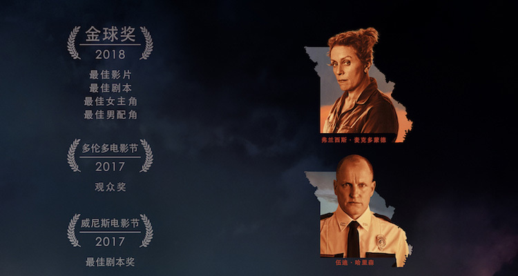 《三塊廣告牌》中國內地定檔3月2日 橫掃金球四項大獎