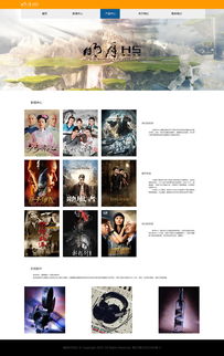 影視產(chǎn)品網(wǎng)頁設(shè)計(jì)