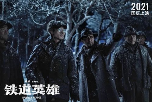 張涵予 范偉新片 鐵道英雄 不夠土 劉德華唱片尾曲逼格太高